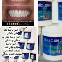 پودر سفید کننده دندان