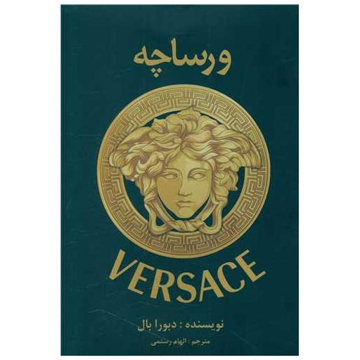 کتاب ورساچه اثر دبورا بال