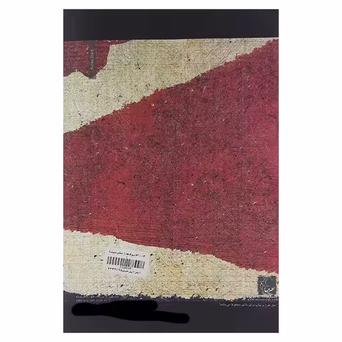 کتاب آلابولاها اثر اصلان پاشا نشر مینا 