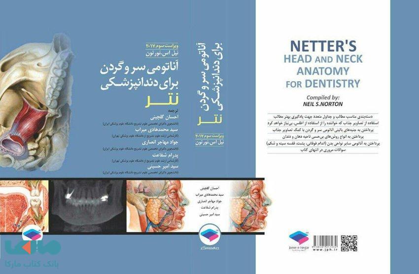 آناتومی سر و گردن برای دندانپزشکی نتر 2017 جامعه نگر