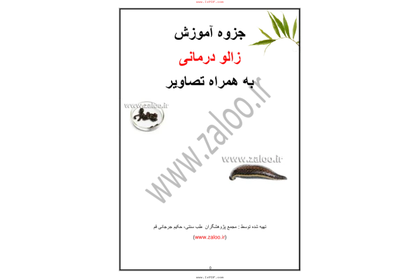 طب سنتی 🔬 - کتابخانه مجازی واتیکان
