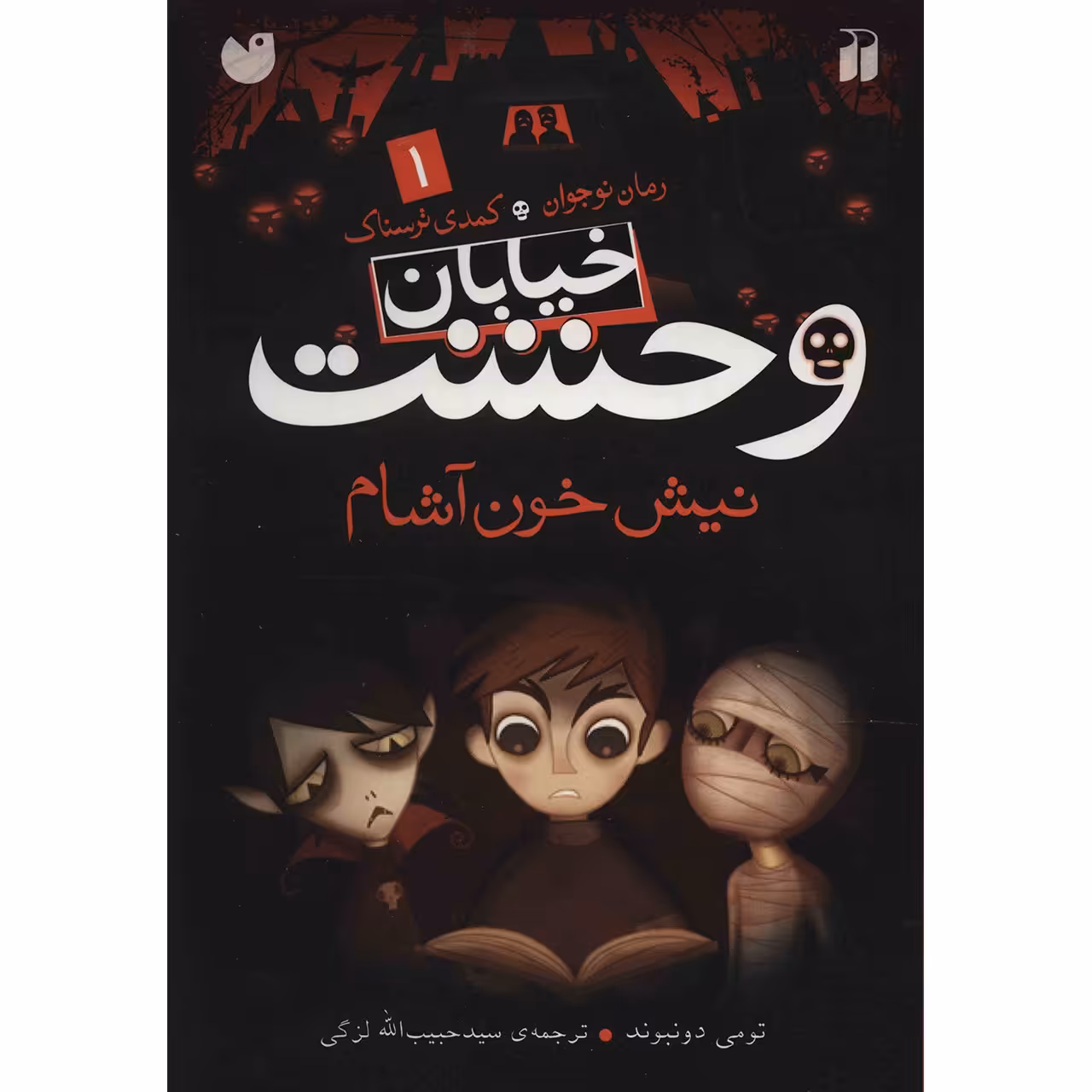 کتاب نیش خون آشام اثر تومی دونبوند