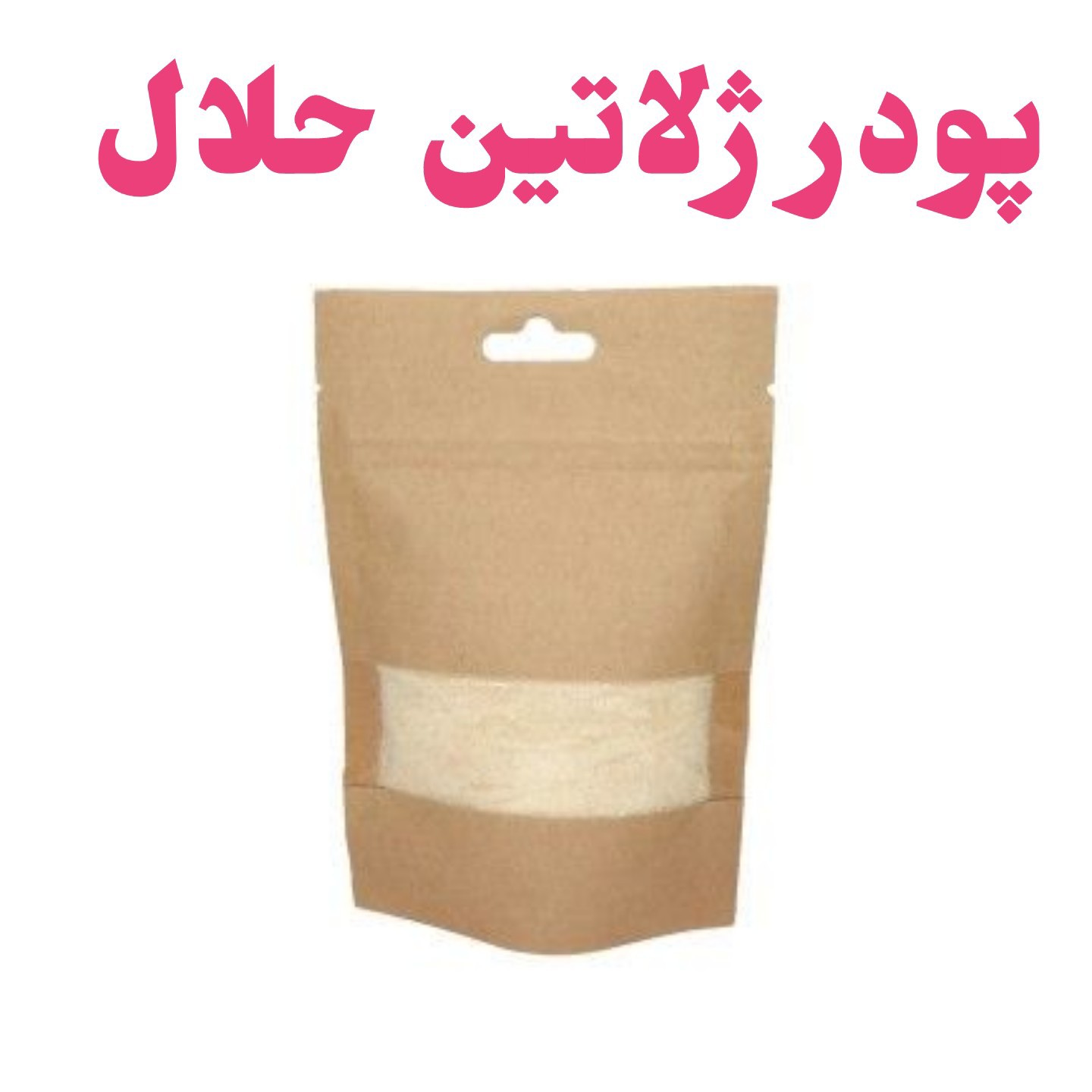 پودر ژلاتین حلال گاوی فدک (بهبود پوکی استخوان)