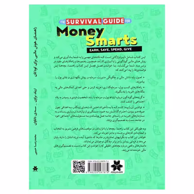کتاب راهنماي هوش مالي براي كودكان اثر اريك براون و سندي داناوان انتشارات فصل اندیشه