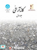 کتاب کانه آرایی