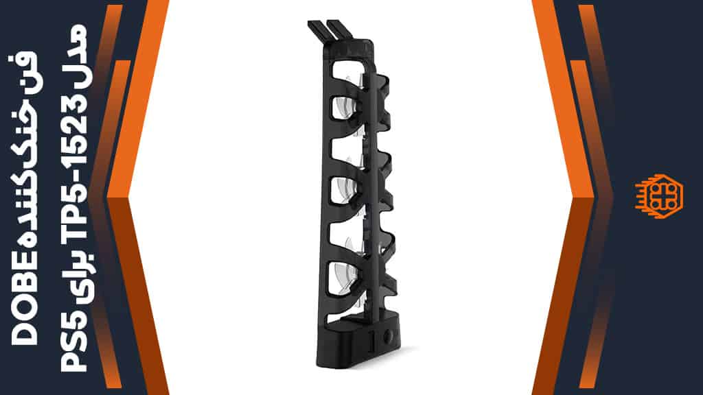 فن خنک‌کننده DOBE مدل TP5-1523 مخصوص PS5