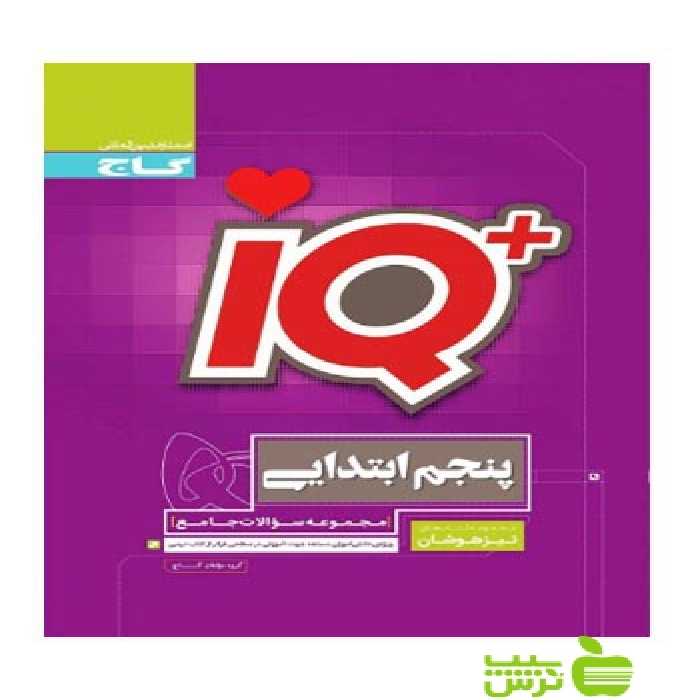 آیکیو تیزهوشان جامع پنجم ابتدایی گاج - سیب ترش - SibTorsh گروه مولفان