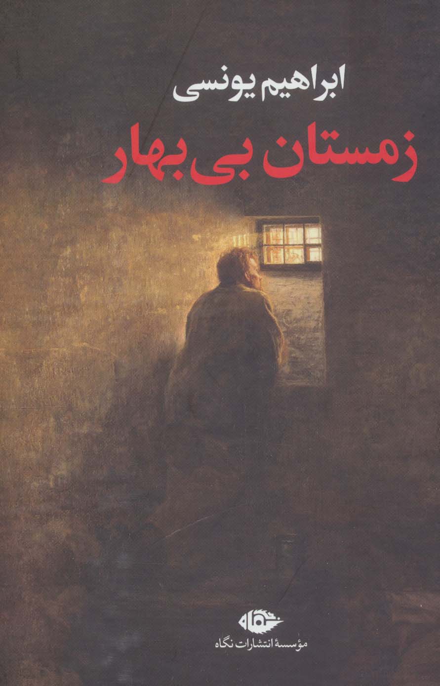 زمستان بی بهار - ناشربوک | خرید آنلاین کتاب