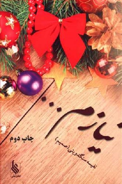 نیازم