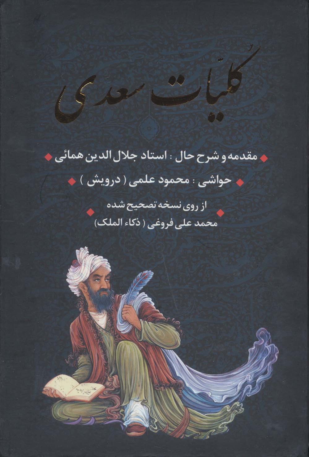 کلیات سعدی (باقاب) - ناشربوک | خرید آنلاین کتاب
