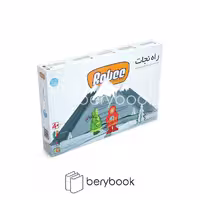 robee / راه نجات
