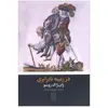کتاب در زمینه نابرابری اثر ژان ژاک روسو انتشارات تمدن علمی