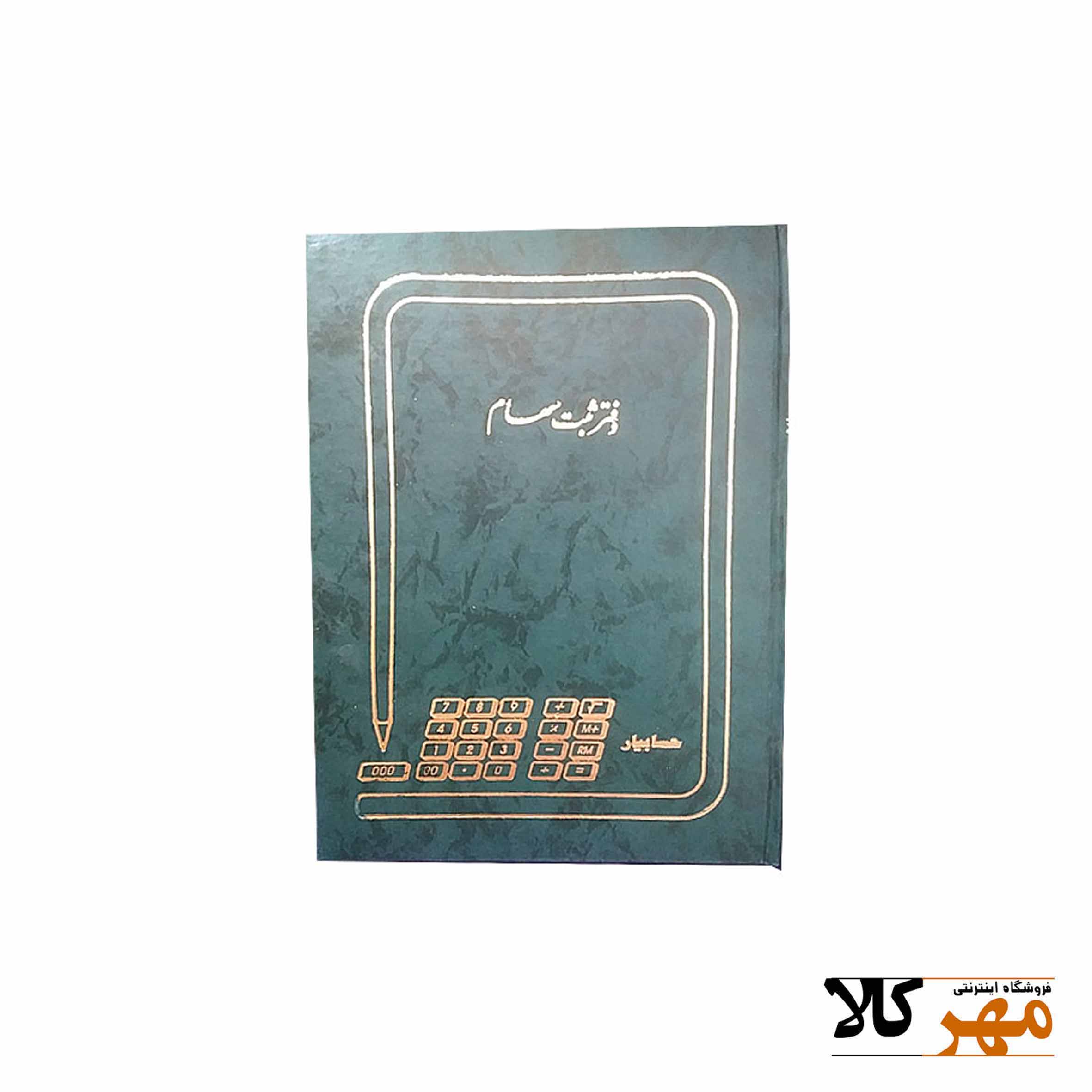 دفتر ثبت سهام
