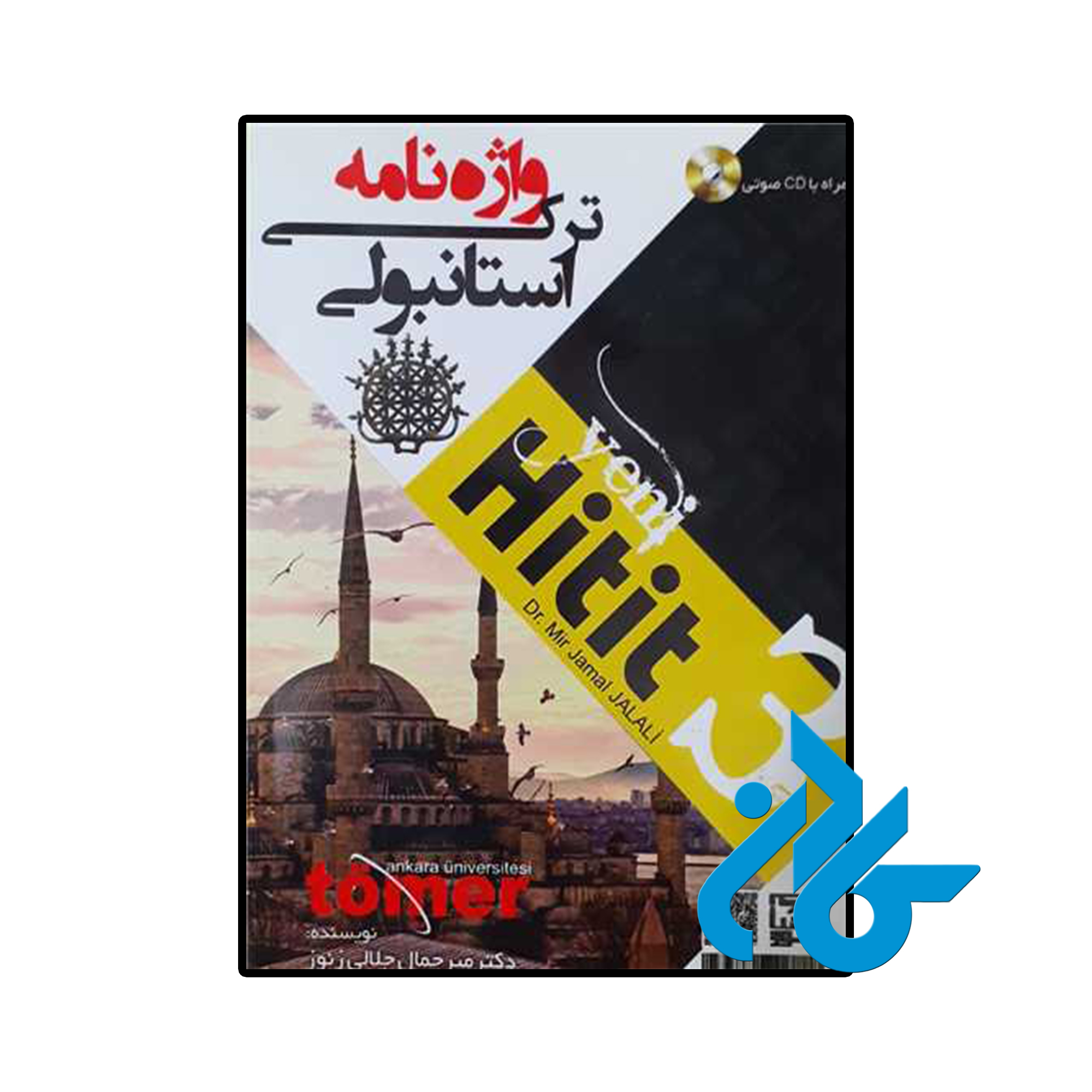 کتاب واژه نامه ترکی استانبولی Yeni Hitit 3