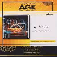 AGK جامع بیوشیمی محمدنژاد