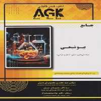 AGK جامع بیوشیمی محمدنژاد