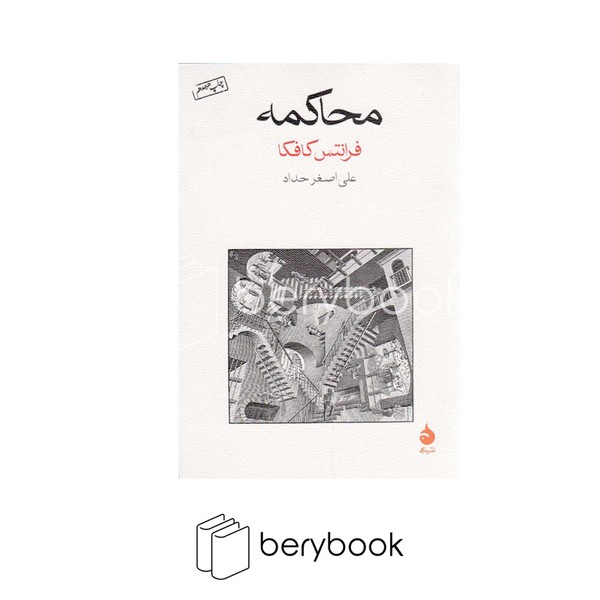 ماهی / محاکمه / شمیز،رقعی