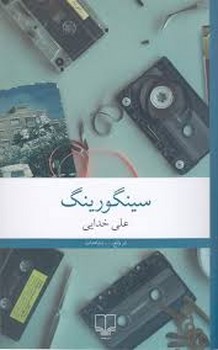 سینگورینگ | مرکز فرهنگی آبی