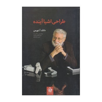 طراحی اشیاء آینده | مرکز فرهنگی آبی