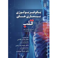 کتاب پاتوفیزیولوژی بیماری‌های قلب اثر لیلی لئونارد نشر زرین اندیشمند