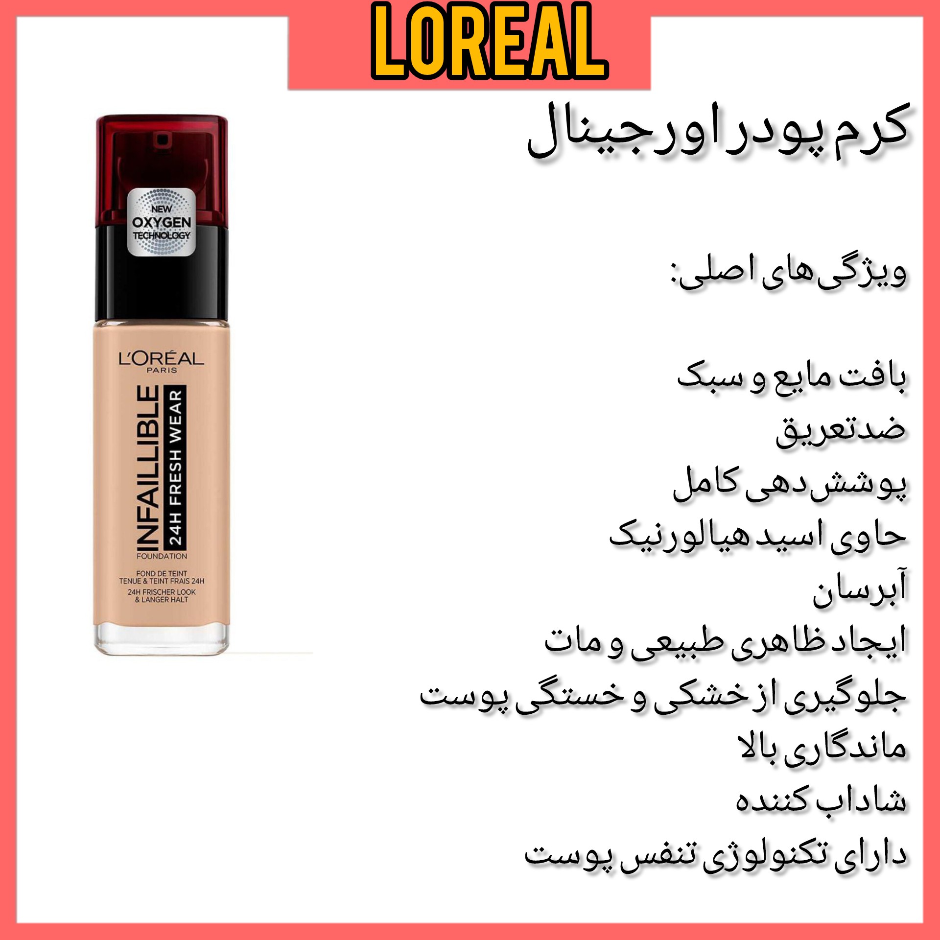 کرم پودر اورجینال اورآل