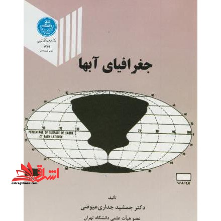 جغرافیای آبها - فروشگاه کتاب اشراق