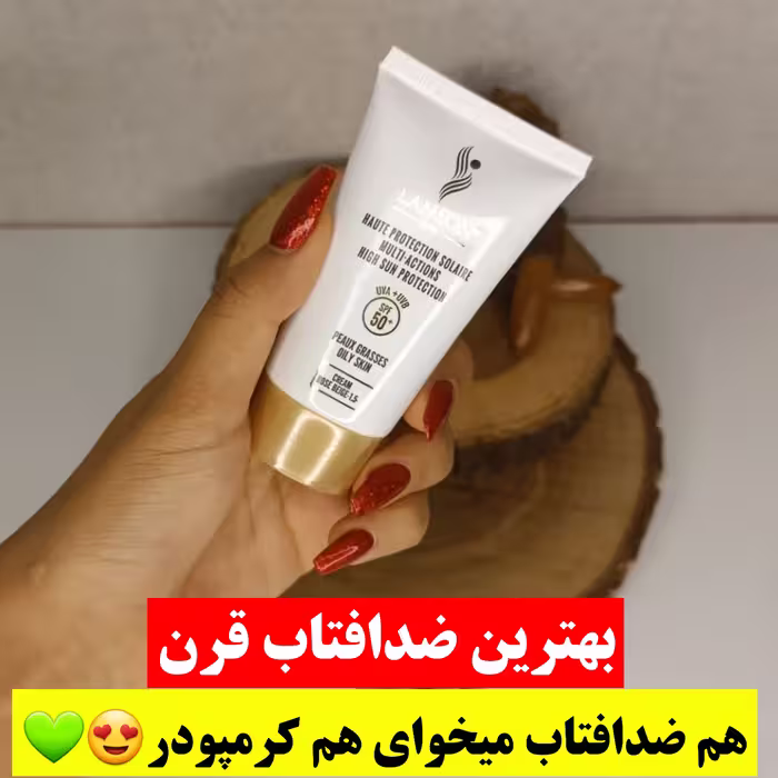 ضدافتاب رنگی ضدلک | انجل بیوتی