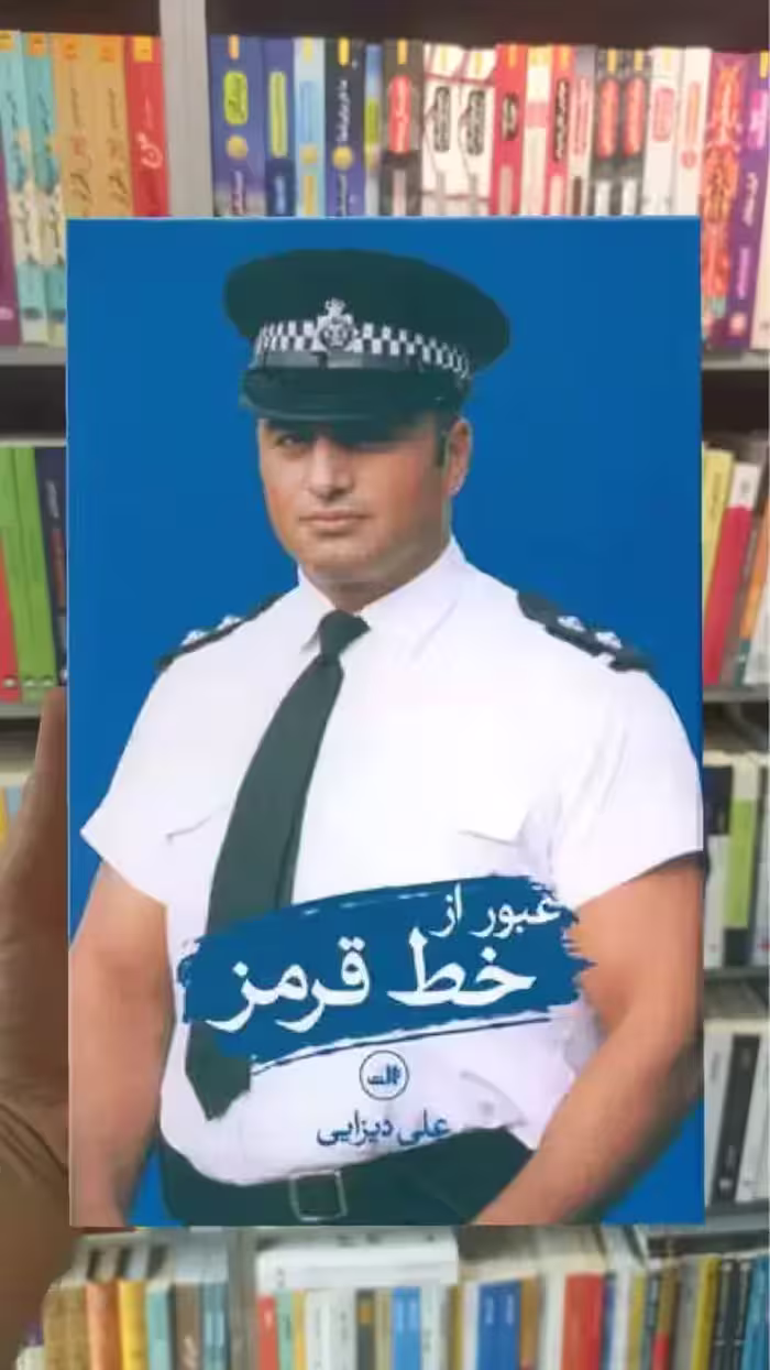 عبور از خط قرمز ثالث - بانک کتاب ماندگار-قیمت-خرید-کتاب-کمک-درسی-کنکور-دانشگاهی