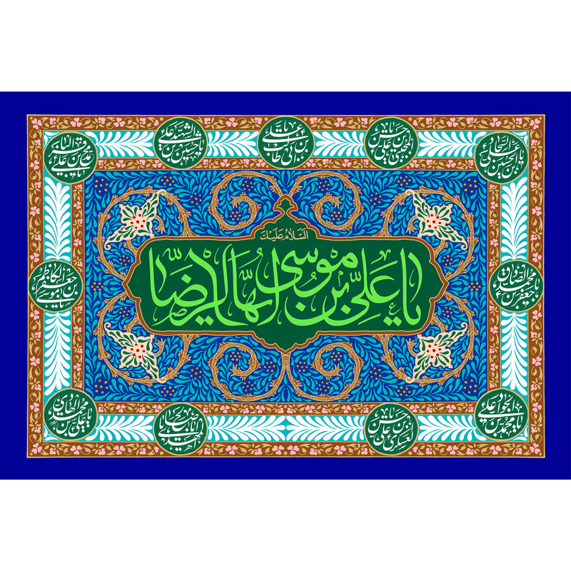 تابلو شاسی مدل یا علی بن موسی رضا T4948 | دنیای قاب