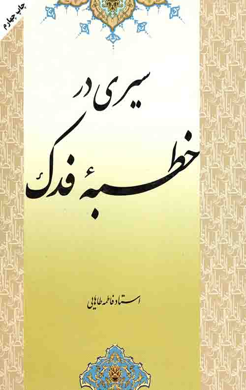 فدک