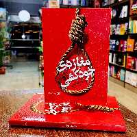 کتاب مغازه خودکشی-ژان تولی- معصومه تاجمیری- نشر یوشیتا 