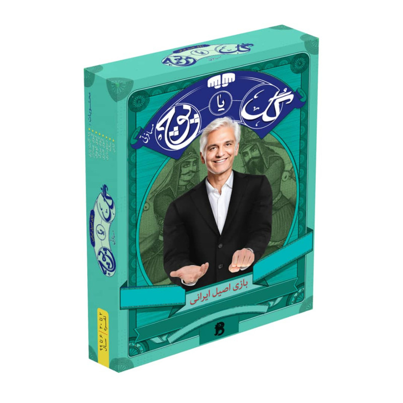 بازی فکری گل یا پوچ مسافرتی