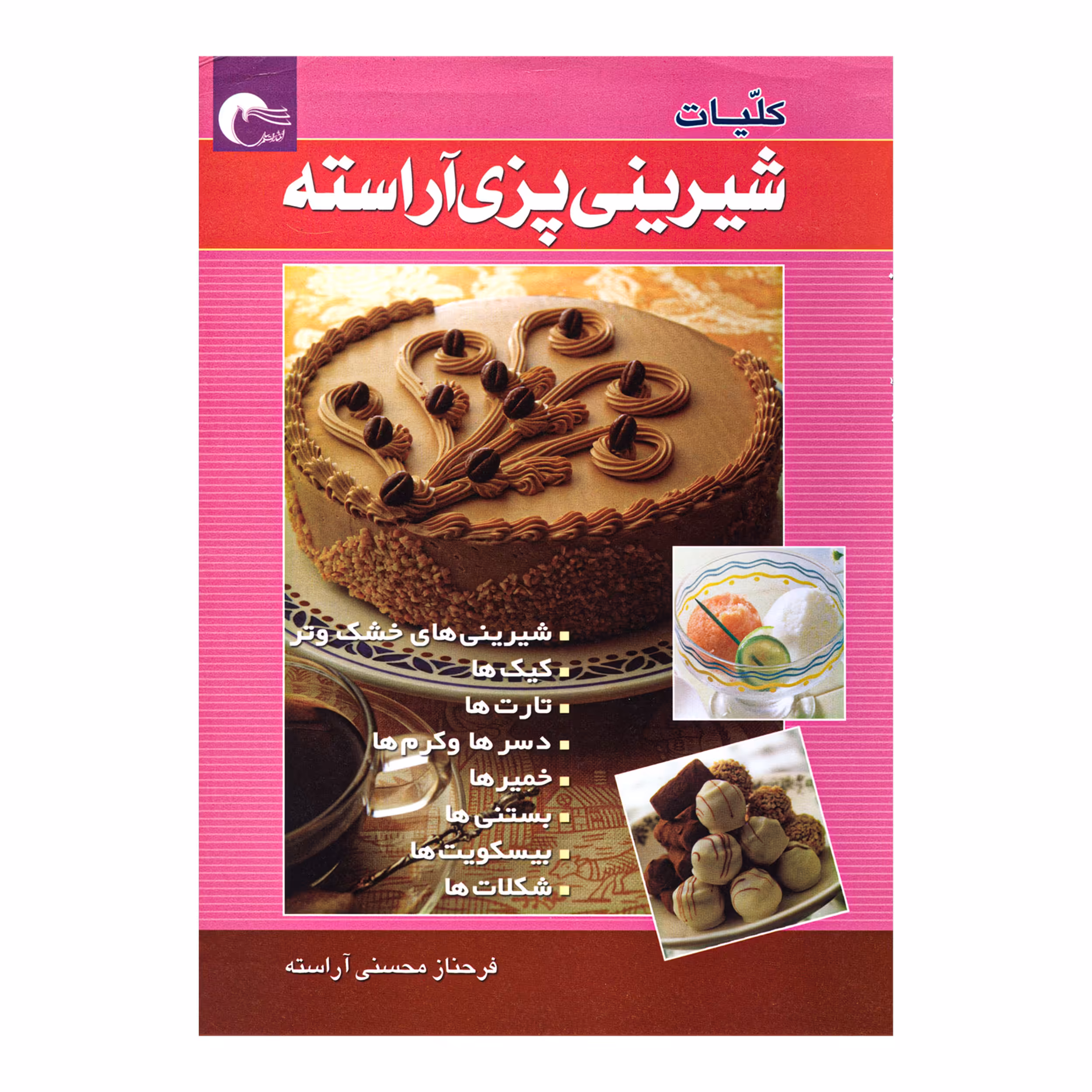 كتاب كليات شيريني پزي آراسته اثر فرحناز محسني آراسته انتشارات مرسل