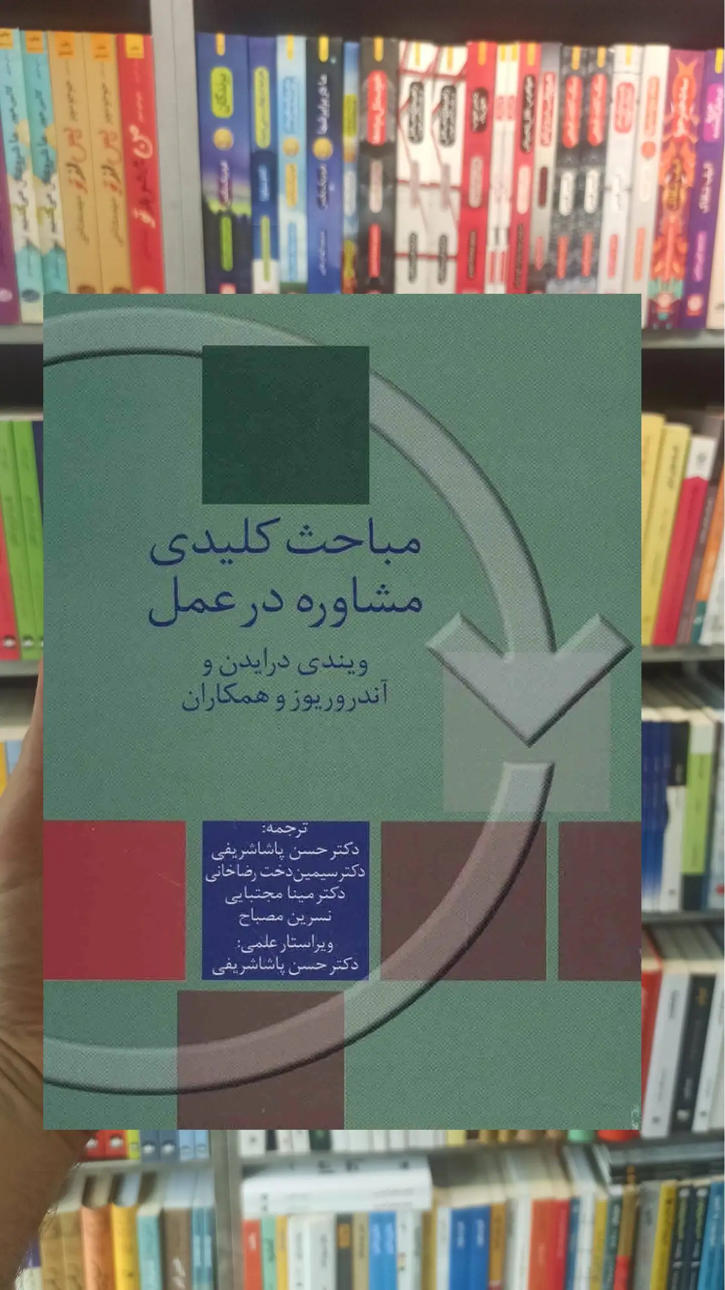 مباحث کلیدی مشاوره در عمل ویندی درایدن سخن - بانک کتاب ماندگار-قیمت-خرید-کتاب-کمک-درسی-کنکور-دانشگاهی