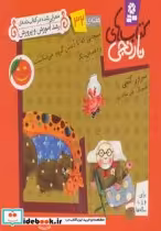 خرید کتاب سنجابی که با دمش گردو می شکست و 6 قصه ی دیگر | ایده بوک