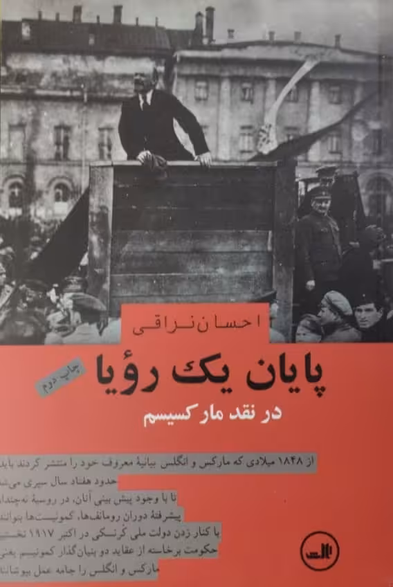 پایان یک رویا | احسان نراقی