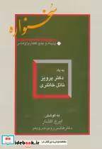 قیمت و خرید کتاب سخنواره اثر ایرج افشار و هانس روبرت‏ رویمر | ایده بوک