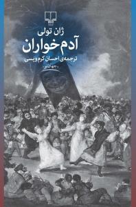 آدم خواران