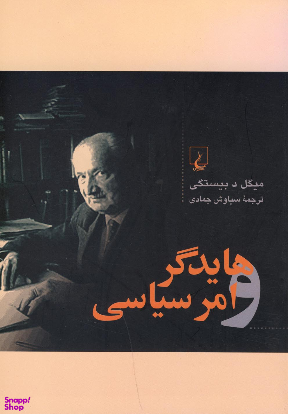 هایدگر و امر سیاسی