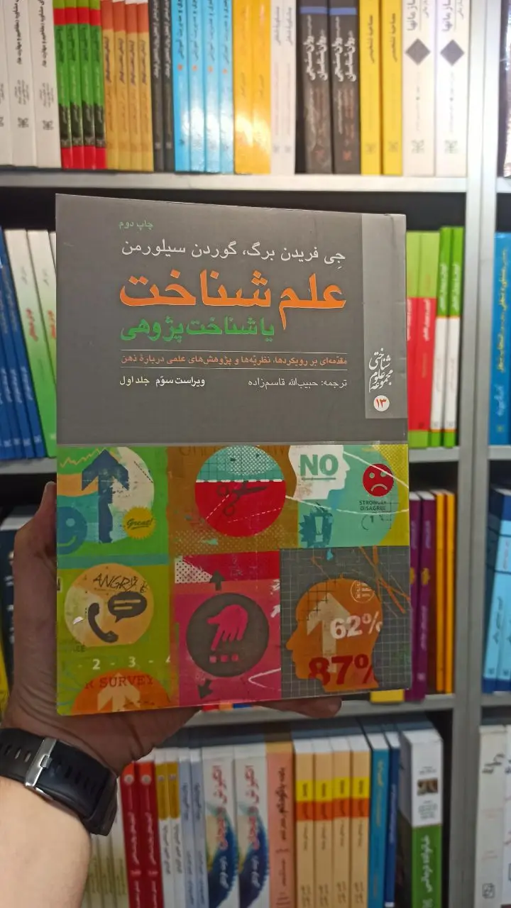 علم شناخت سیلور من و برگ ارجمند - بانک کتاب ماندگار-قیمت-خرید-کتاب-کمک-درسی-کنکور-دانشگاهی