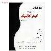کتاب 50 قطعه طبقه بندی شده گیتار کلاسیک اثر فرزاد امیرانی