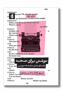 کتاب نوشتن برای صحنه