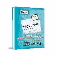 سیر تا پیاز تست عمومی و پایه هنرستان اخوان