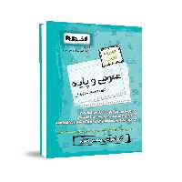سیر تا پیاز تست عمومی و پایه هنرستان اخوان