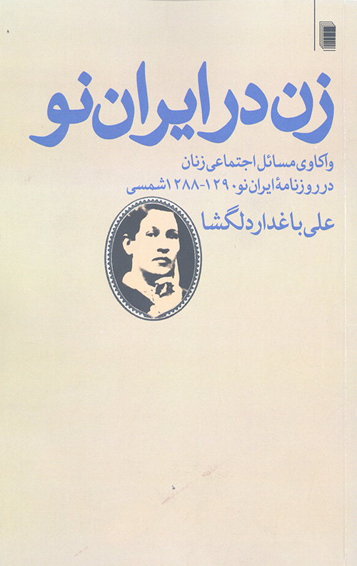 زن در ایران نو