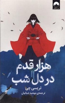 هزار قدم در دل شب | مرکز فرهنگی آبی