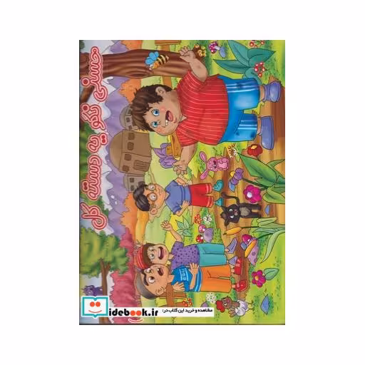 کتاب کتاب برجسته حسنی‌نگویه‌دسته‌گل