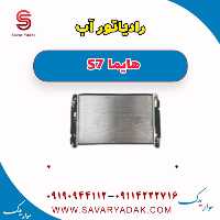 رادیاتور آب هایما S7