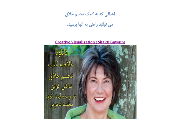 کتاب تجسم خلاق - کتابخانه مجازی واتیکان