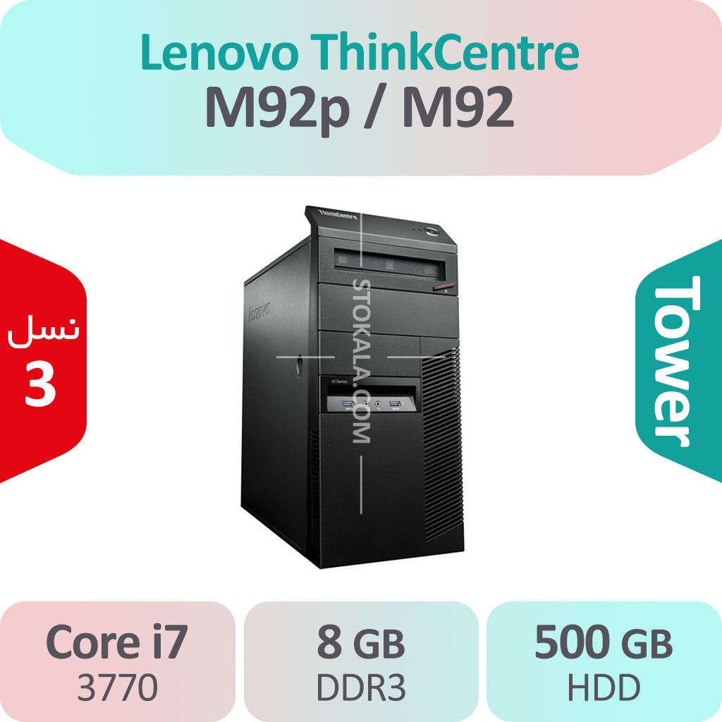 کیس استوک Lenovo ThinkCentre M92p i7